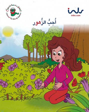 Letter stories nivå 3, 28 häften i paket : utbildningsmaterial i arabiska - Bok av Majdalawi Masterpieces - Häfte