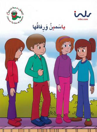 Letter stories nivå 1, 28 häften i paket : utbildningsmaterial i arabiska - Bok av Majdalawi Masterpieces - Häfte