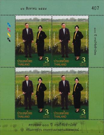 Thailand 2016 - Thailandsk risforskning - Postfrisk miniark