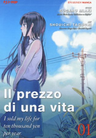 Il prezzo di una vita. I sold my life for ten thousand yen per year. Vol. 1 Sugaru Miaki