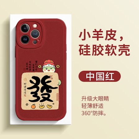 Etui til iPhone 14PRO lammeskind rød kalligrafi hår år Shunfa stjernetegn trendy par blød