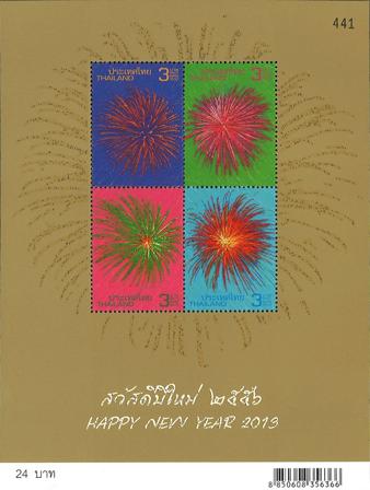 Thailand 2012 - Nytår 2013 - Postfrisk miniark