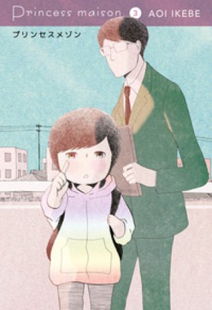 Princess maison. Vol. 3 Aoi Ikebe