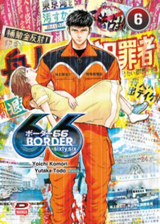 Border 66. Vol. 6 Komori Yoichi