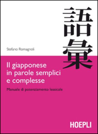 Il giapponese in parole semplici e complesse. Manuale di potenziamento lessicale Stefano Romagnoli
