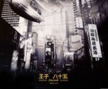 Projet a.r.p. PRINCE 85