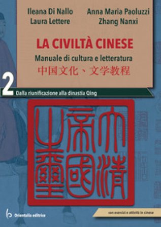 La civiltà cinese. Manuale di cultura e letteratura. Per le Scuole superiori. Vol. 2: Dalla riunificazione alla dinastia Qing Ileana Di Nallo