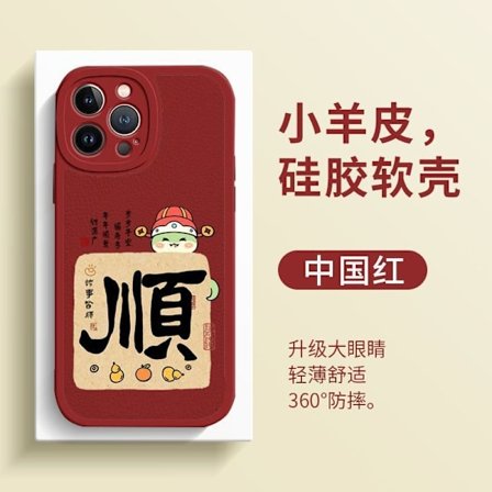 Etui til iPhone16PRO lammeskind rød kalligrafi Shun Nian Fa stjernetegn år trendy par blød