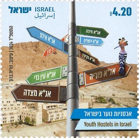 Israel - Israel Vandrehjem - Postfrisk frimærke