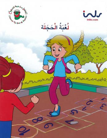 Letter stories nivå 4, 28 häften i paket : utbildningsmaterial i arabiska - Bok av Majdalawi Masterpieces - Häfte