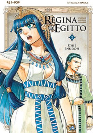 La regina d'Egitto. L'occhio azzurro di Horus. Vol. 2 Chie Inudoh