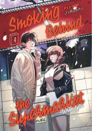 Smoking behind the supermarket with you. Vol. 4 JINUSHI