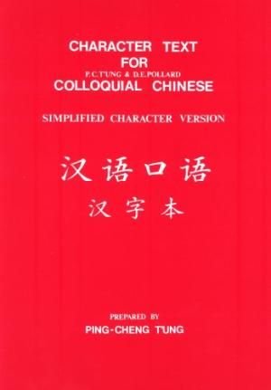 Character Text for Colloquial Chinese: Simplified Character Version