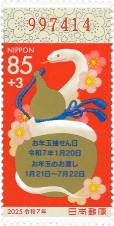 Japan - Slangens år 2025 - Postfrisk frimærke