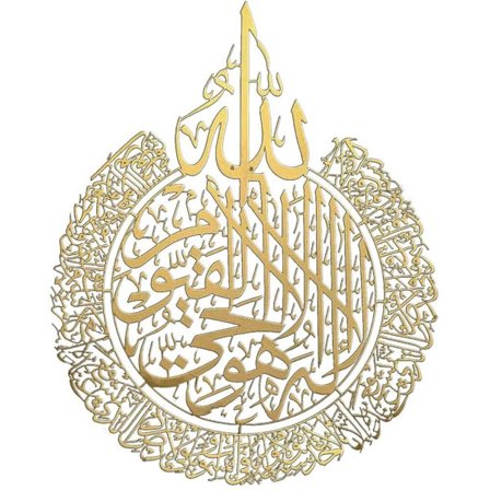 Islamisk Veggkunst, Islamisk Veggdekor, Islamsk Kalligrafi Dekor Metall Ayatul Kursi Kunst med Skinnende Gullfinish, Ramadan Hjemmeinnredning for Stue