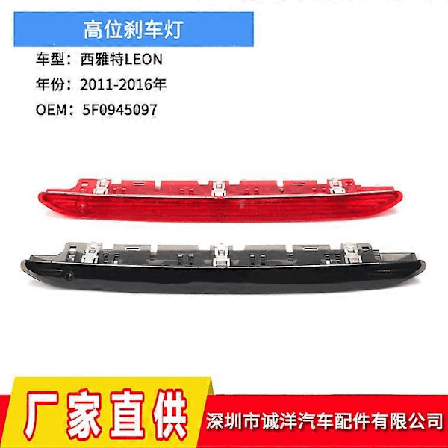 Soveltuu 11-16 SEAT LEON korkealle jarruvalolle kolmas jarruvalo takajarru varoitusvalo