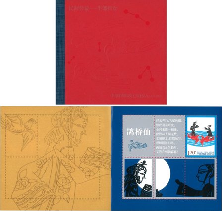 Kina - Legenden om Kohyrden - Stemplet hæfte