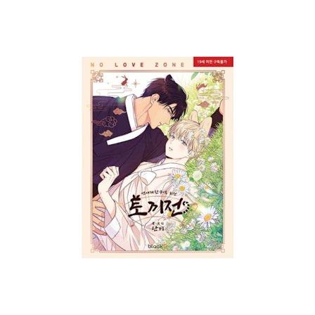 No Love Zone Vol. 5 (häftad, eng)