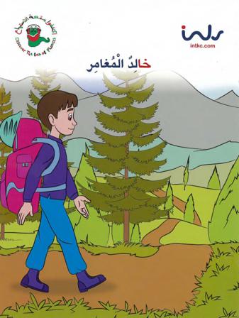 Letter stories nivå 2, 28 häften i paket : utbildningsmaterial i arabiska - Bok av Majdalawi Masterpieces - Häfte