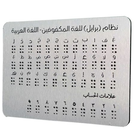 Arabisk Punktskrift Læringsbræt Nummer og Tegnsætning Læringsfingerbræt Punktskrift Undervisningshjælp Til Blinde Børn Voksen[D]