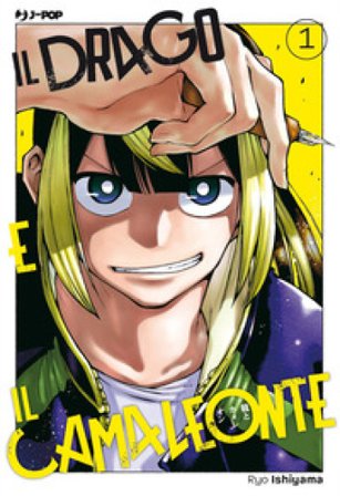 Il drago e il camaleonte. Vol. 1 Ryo Ishiyama