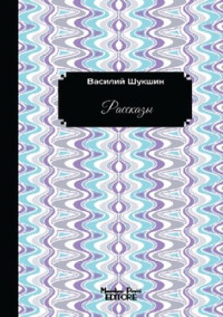 Racconti Vasilij Sksin