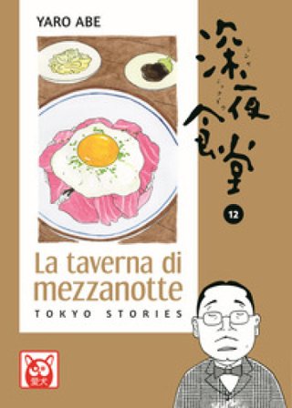 La taverna di mezzanotte. Tokyo stories. Vol. 12 Yaro Abe