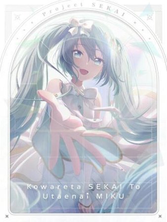 Sega - Gekijou Ban Project Sekai Kowareta Sekai To Utaenai Miku [Edizione: Giappone]