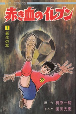 Shingo Tamai. Arrivano i Superboys. Vol. 1 Ikki Kajiwara
