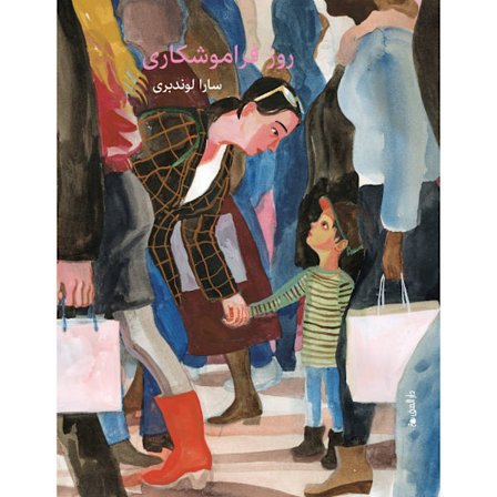 Glömdagen (dari) (inbunden, per)