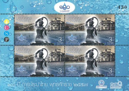 Thailand 2014 - Vandværk type B - Postfrisk miniark