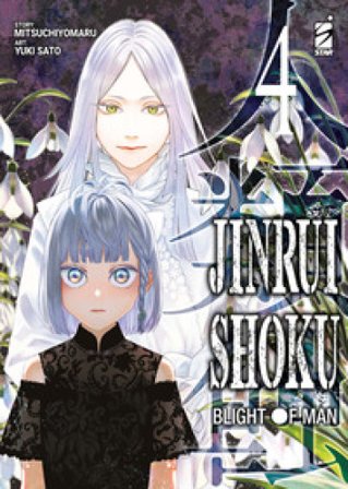 Jinrui-shoku: blight of man. Vol. 4 Mitsuchiyomaru