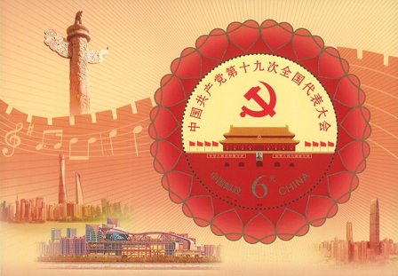 Kina - Kommunistpartiets kongres - Postfrisk miniark