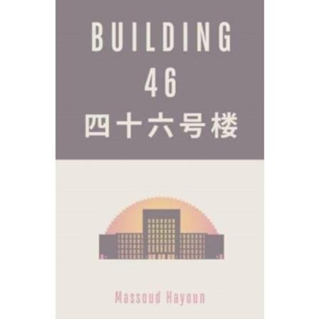 Building 46 (häftad, eng)