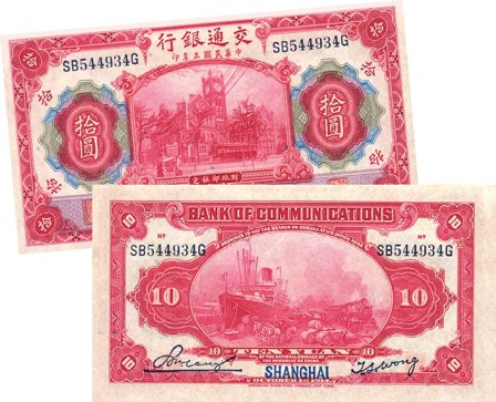 10 yuan pengeseddel fra Kina - 1 pengeseddel