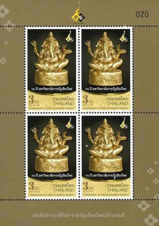Thailand 2014 - Rajabhat Universitet 90-års jubilæum - Postfrisk miniark
