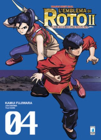 L'emblema di Roto II. Gli eredi dell'emblema. Dragon quest saga. Vol. 4 Kamui Fujiwara