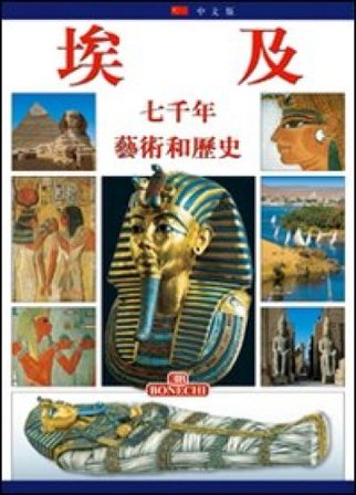 Egitto. Settemila anni di arte e storia Giovanna Magi