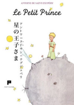 Le petit prince. Ediz. giapponese Antoine de Saint-Exupéry
