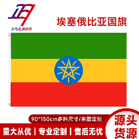 Etiopian lippu 90*150cm 3*5ft polyester lippu