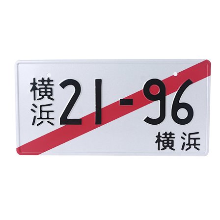 Online japansk registreringsskylt Replika Personlig text Nyhet Auto Tag