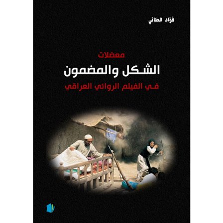 Dilemman av form och innehåll av irakiska film 9789198713633