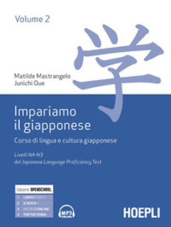Impariamo il giapponese. Corso di lingua e cultura giapponese. Vol. 2: Livelli N4-N3 del del Japanese Language Proficiency Test Matilde Mastrangelo