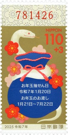 Japan - Slangens år 2025 - Nytårshilsen - Postfrisk frimærke