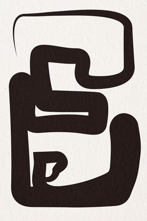 Malerifabrikken - Poster Oneliners 1 - Beige - Postere - Fra Homeroom