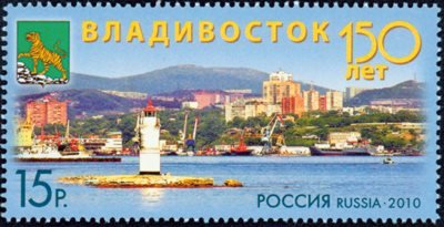 Rusland - Vladivostok 150 år - Postfrisk frimærke