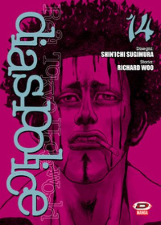 Dias Police. Real Tokyo underworld. Vol. 14 Richard Woo