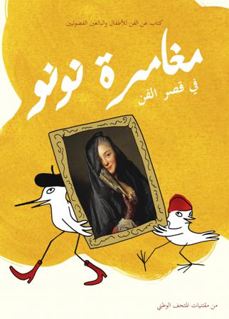 Pippi på konst! : en konstbok för barn och nyfikna vuxna! (arabiska) - Bok av Lena Eriksson, Helena Sjödin Landon, m.fl. - Inbunden