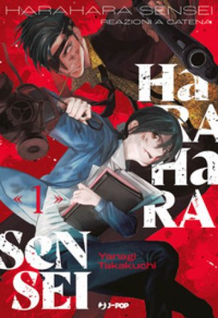 Harahara sensei. Reazioni a catena. Vol. 1 Takakuchi Yanagi