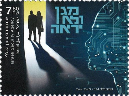 Israel - Israelsk sikkerhedsagentur - Postfrisk frimærke